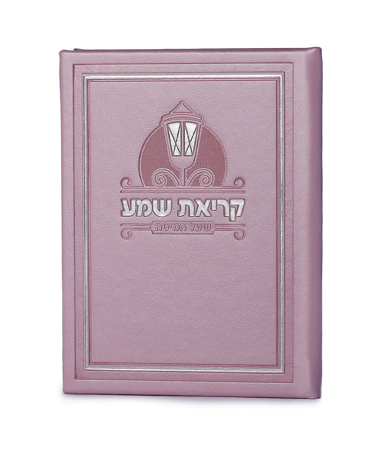 Fuax leather Frame model Krias Shemah (Ashkenaz/Sfarad) (Light Pink)
