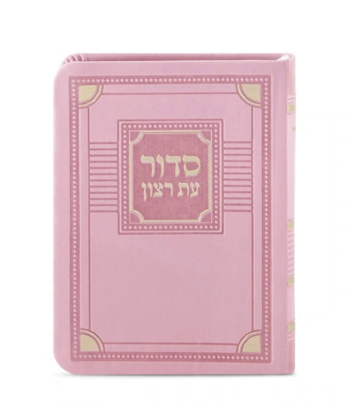 Full Siddur S/C Corner Style – 4.5X6.5 (Sfarad - Chassidish) (Light Pink)