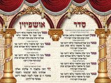 Extra Large 33" x 47" Vinyl Poster-- Ushpizin 2 Nusach Sfard