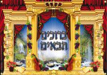 Extra Large Vinyl Poster-- Beruchim Habaim 2