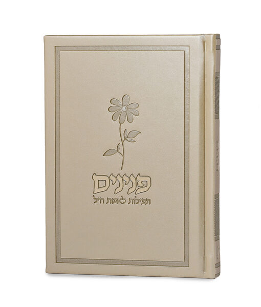 Prayers for a Women Peninim – Flower modal Hard Cover (Cream)