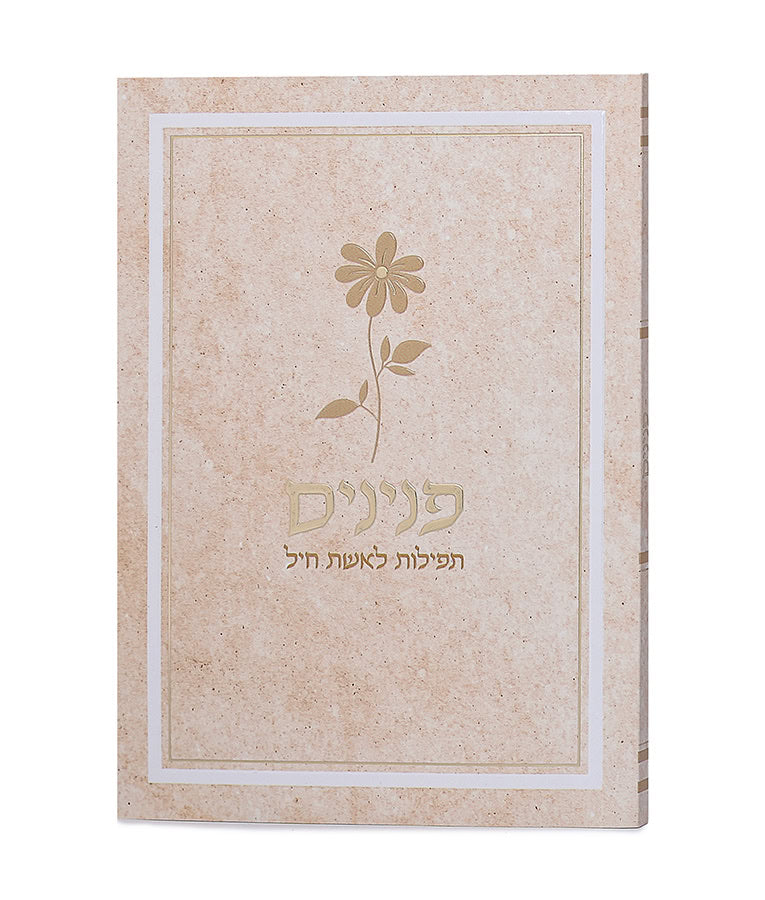 Prayers for a Women Peninim – Flower modal Soft Cover (pearl)