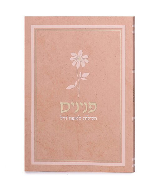 Prayers for a Women Peninim – Flower modal Soft Cover (Peach)