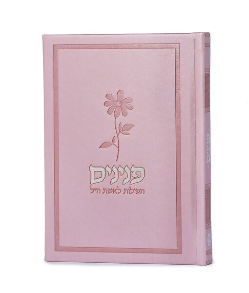 Prayers for a Women Peninim – Flower modal Hard Cover (Light Pink)
