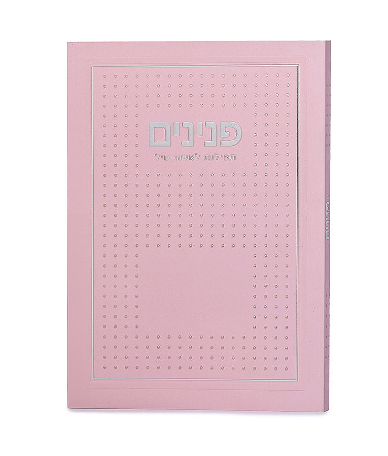 Prayers for a Women Peninim – Dotted modal (Light Pink)