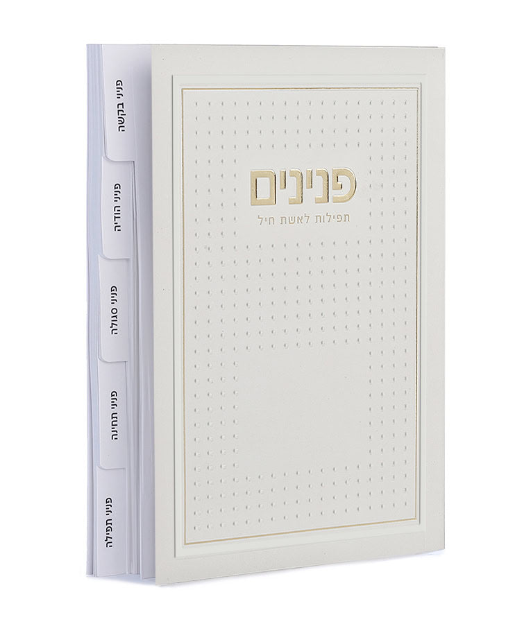 Prayers for a Women Peninim – Dotted modal (pearl)