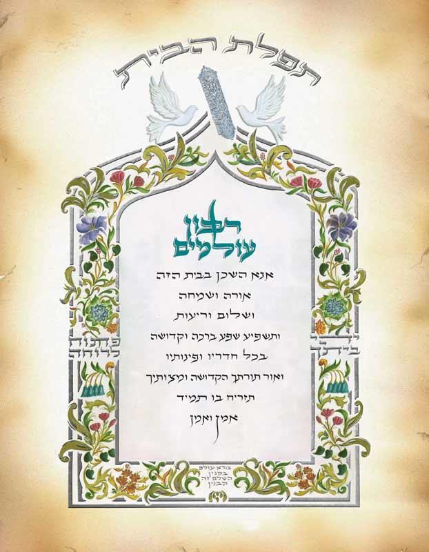 Prayer for the Home - JudaiGift Collection