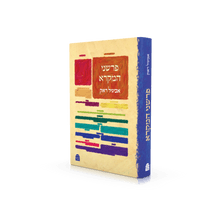 פרשני המקרא Parshani Hamikra, Avigail Rak
