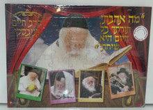 Rav Chaim Kanievsky Puzzle 42 Pc