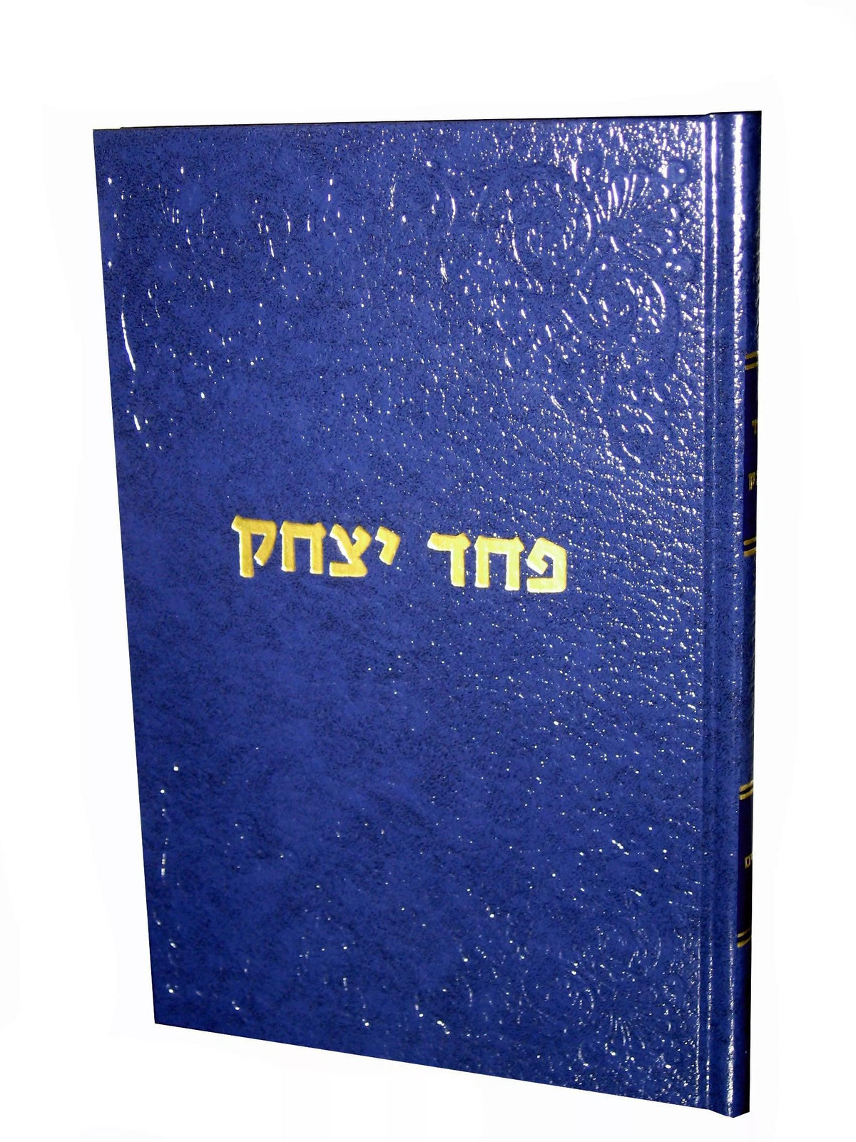 פחד יצחק - חנוכה