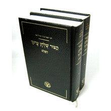 סט קצור שולחן ערוך הרב טולידנו 2 כרכים