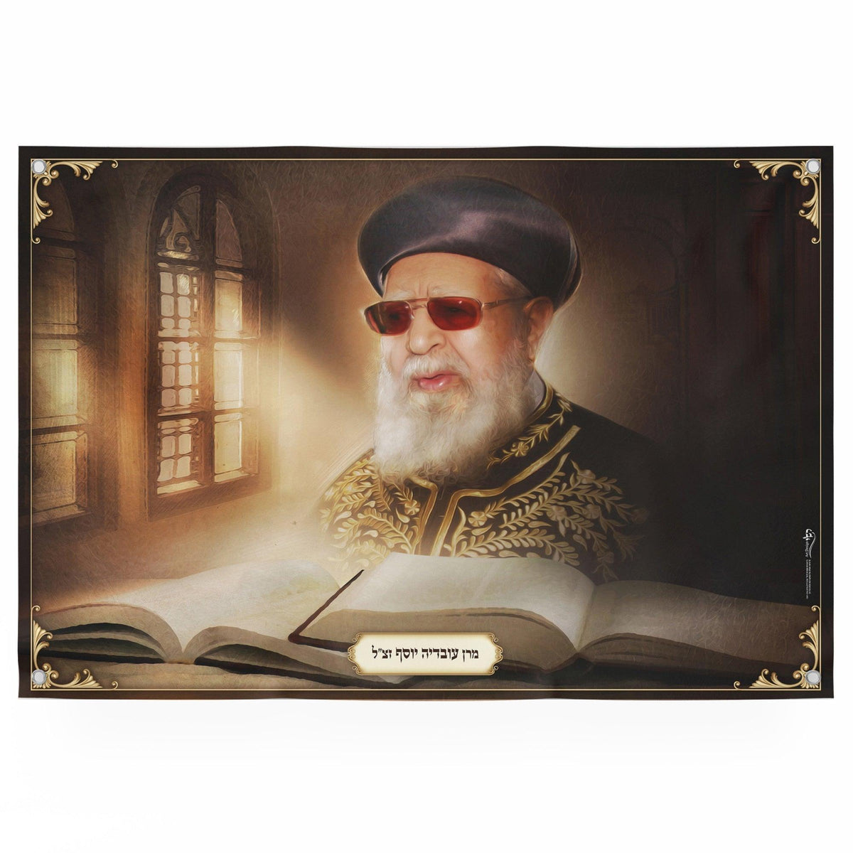 Rabbi Ovadia Yosef ZT"L Portrait | Jewish art | Gift | Israel | Religious Prints | Jewish educational poster | Sukkah decoration - Ben-Ari Art Gallery