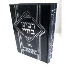 רבינו בחיי 2 כרכים מנוקד Blue