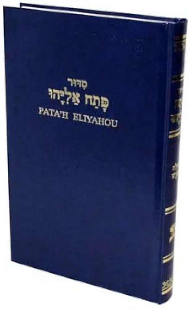 Patach Eliyahu Siddour