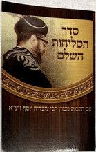 סדר סליחות השלם הרב עובדיה S/C
