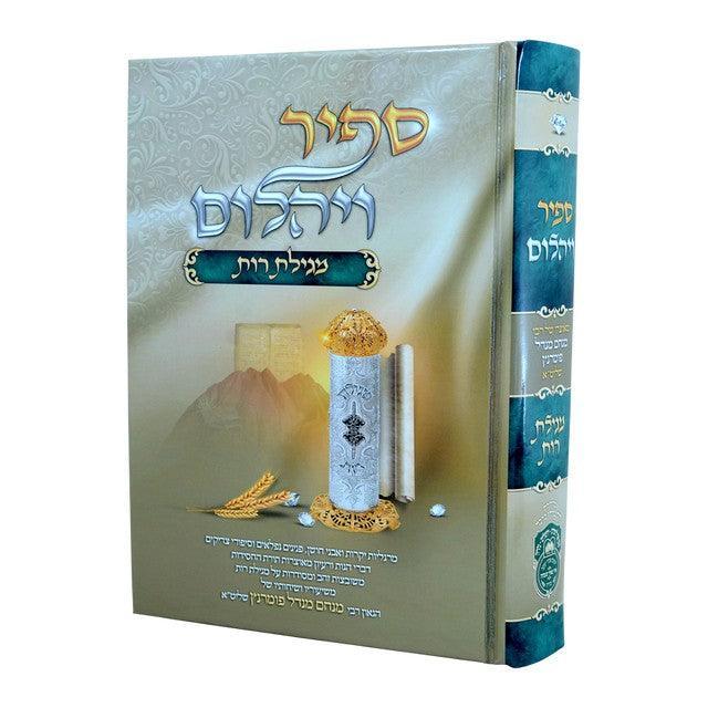 Rus, Sapir Vyahalom