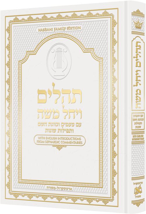 Hebrew Only, Large Type Tehillim with Taamin and Kavanot Hashem - Hasbani Family Edition (White)