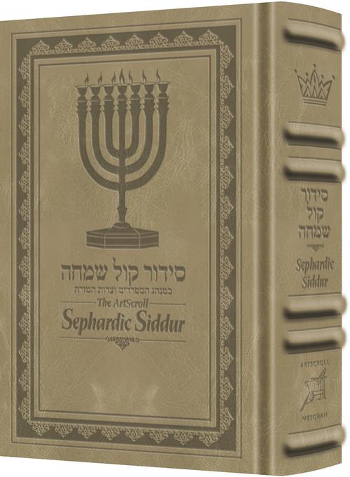 The ArtScroll Sephardic Siddur - Schottenstein Edition - Signature Leather - Light Taupe