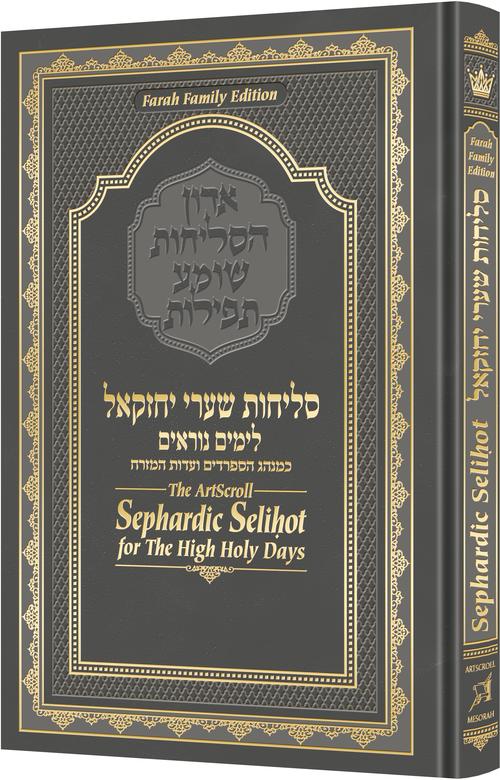Sephardic Selihot for the High Holy Days