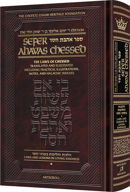 Sefer Ahavas Chessed Volume 1