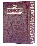 Siddur Hebrew/English: Complete Pocket Size - Ashkenaz - Alligator Leather