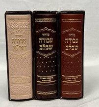 Siddur Avodah She'Bilev סידור עבודה שבלב Pocket