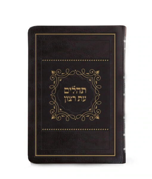 Tehillim S/C PU – Large (Brown)