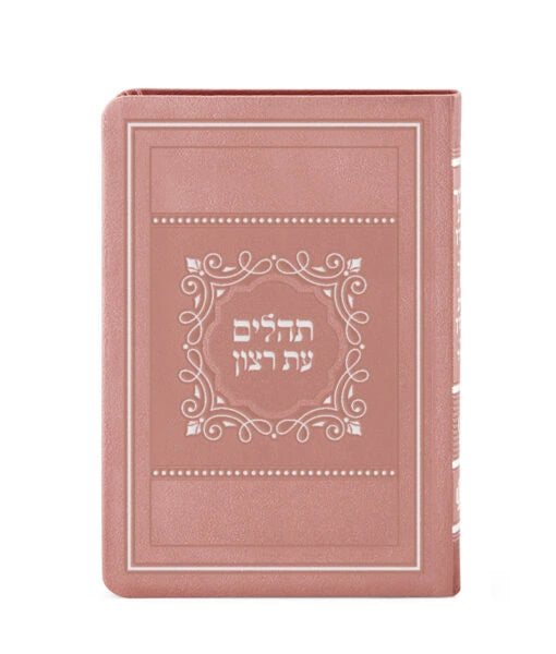 Tehillim S/C PU – Large (Silvery)