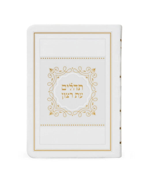 Tehillim S/C PU – Large (White)