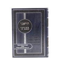 ספרי הרב דוד דורון גולד שליט"א
