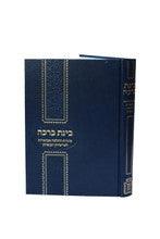 בינת ברכה -הלכות ברכות-Mosad Rav Kook