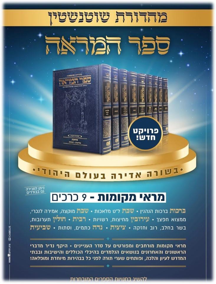 Schottenstein ספר המראה \ על סוגיות הש"ס
