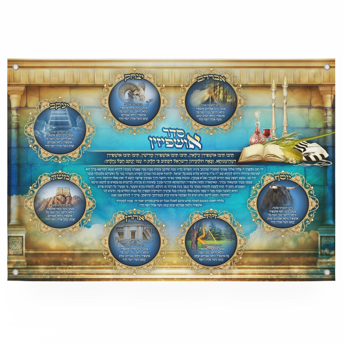 Nusach Seder Ushpizin Sukkah Poster | Jewish art | Gift | Israel | Religious Prints | Jewish educational poster | Sukkah decoration - Ben-Ari Art Gallery