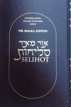 Ohr Meir Selichot Hard Cover Sephardic אור מאיר סליחות