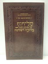 סליחות צלותיה דשלמה Selichot Tzluteh D'Shlomo Soft Cover Sephardic