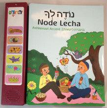 נודה לך Talking Bencher ASHKENAZI ACCENT