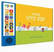 סידור שמע קולנו Talking Siddur Shma Koleinu- Evrit Accent