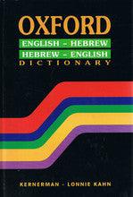 Oxford English-Hebrew Hebrew-English Dictionary Large Hardcover