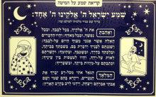 Glow in The Dark Kriyat Shema BOY LARGE 10"X16"