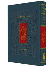 Koren Siddur L'Talmid Student (Hebrew) Ashknaz