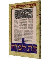 Selected Sayings from the Talmud (BKE-SST)
