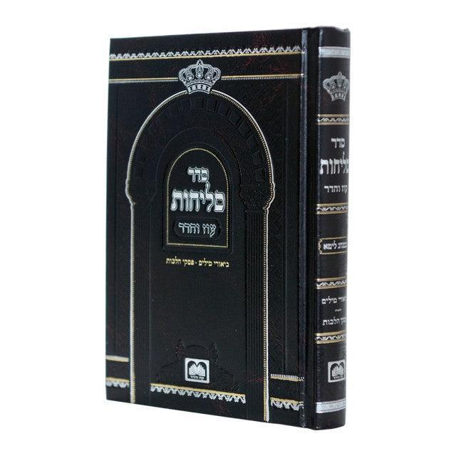 Selichos Lita Medium