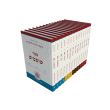 רמב"ם מפעל משנה תורה Hardcover 14 Volumes (Mifal)