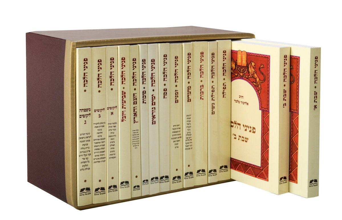 פניני הלכה הרב אליעזר מלמד  Set 17 Vol. Pocket-Slipcased Set (BK-PH17VPK)
