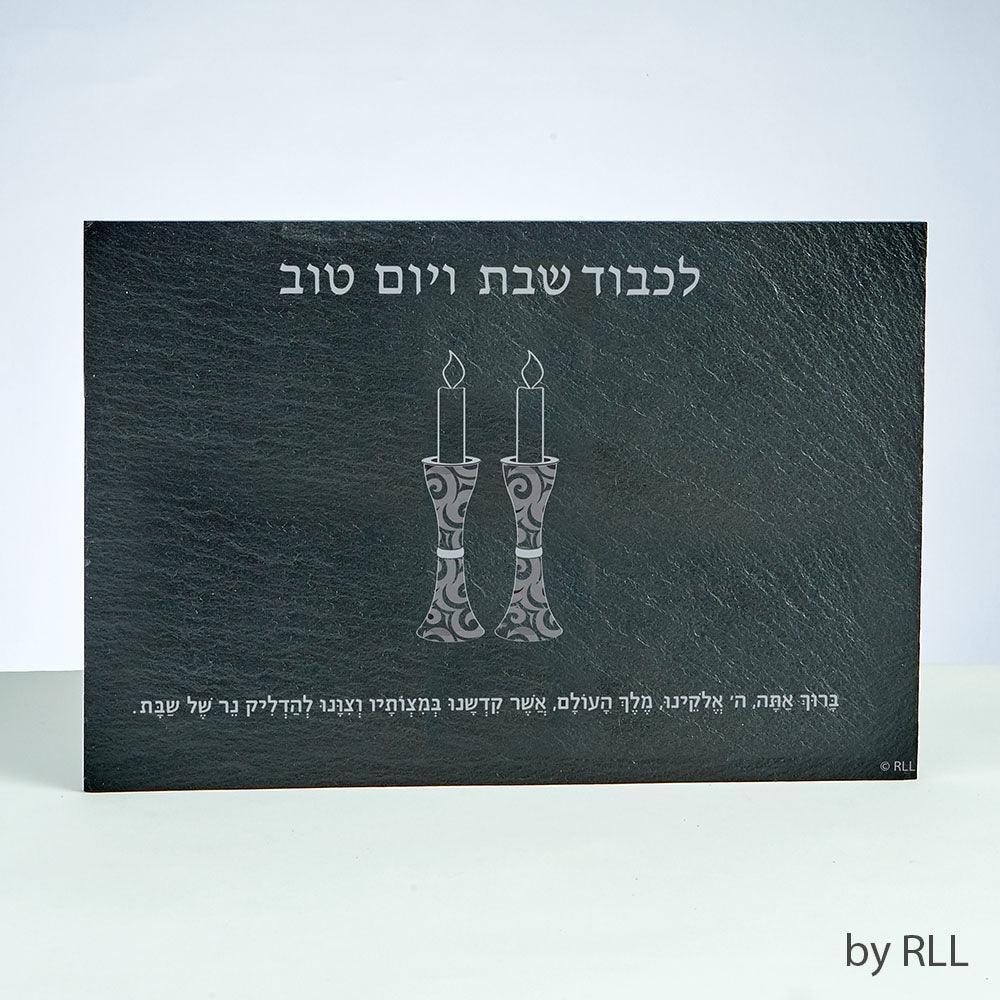 SHABBAT CANDLES DRIP TRAY,HEBREW ONLY,  SLATE, 12Ã¢â‚¬Å“x8Ã¢â‚¬Å“, COLOR BOX