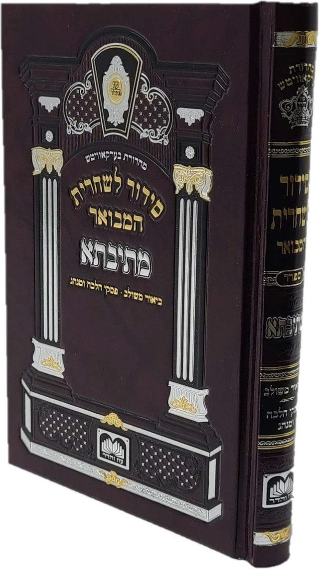 Shachris Weekdays