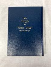 ספר הבהיר-תקוני הזוהר מוסד הרב קוק