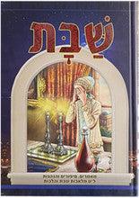 שבת - מאמרים, סיפורים והנהגות, ל"ט מלאכות שבת והלכות