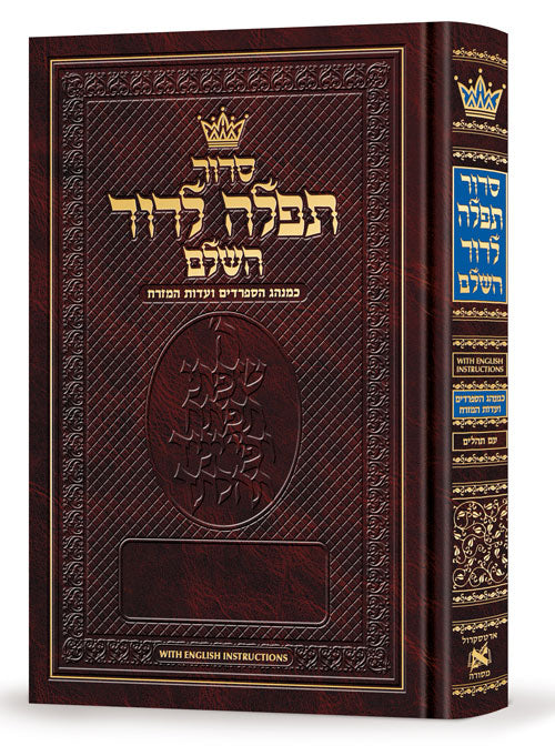 Siddur Tefillah LeDavid: Hebrew-Only: Full Size – Sephardic/Edot HaMizrach - with English Instructions
