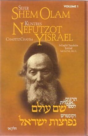 Shem Olam 2v
